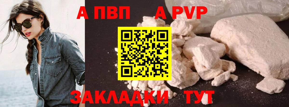 Alfa_PVP Crystall  А ПВП кристаллы  Alfa_PVP  Вход с VPN  Будённовск  Alpha-PVP мука 