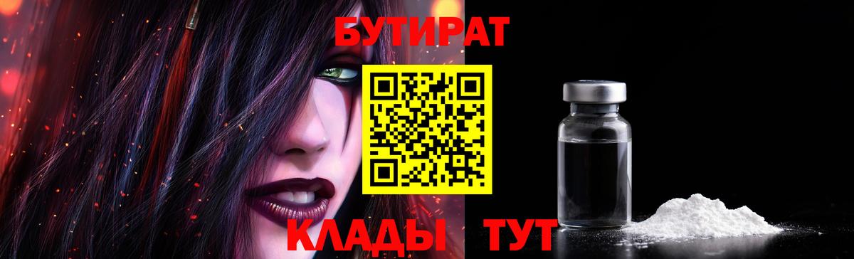 Будённовск  Бутират BDO  БУТИРАТ  Вход с VPN 