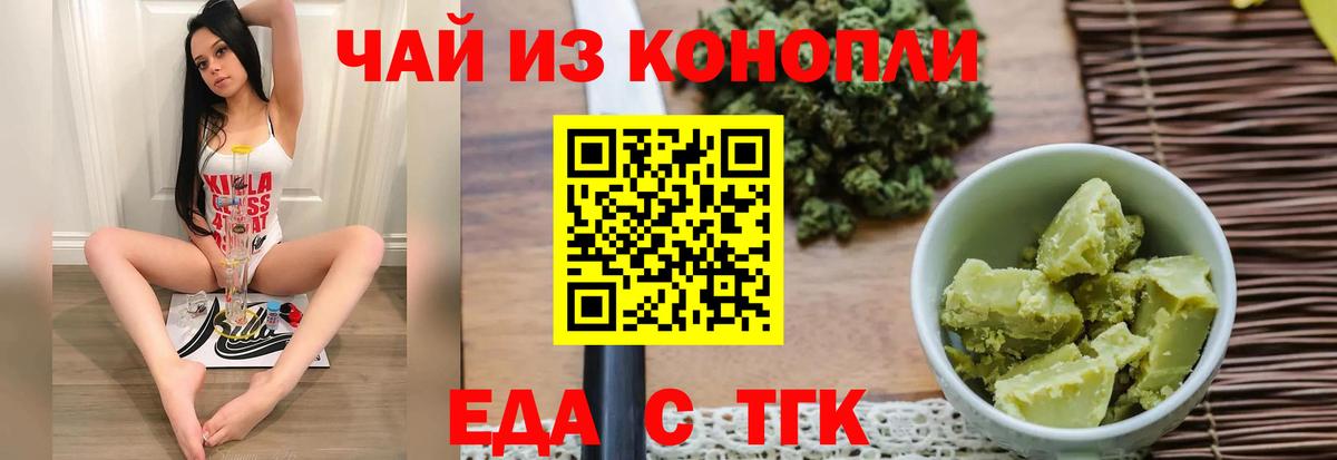 Еда ТГК конопля  Вход с VPN  Будённовск 