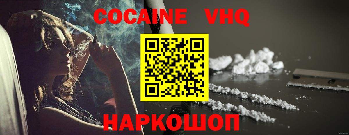 КОКАИН VHQ Будённовск