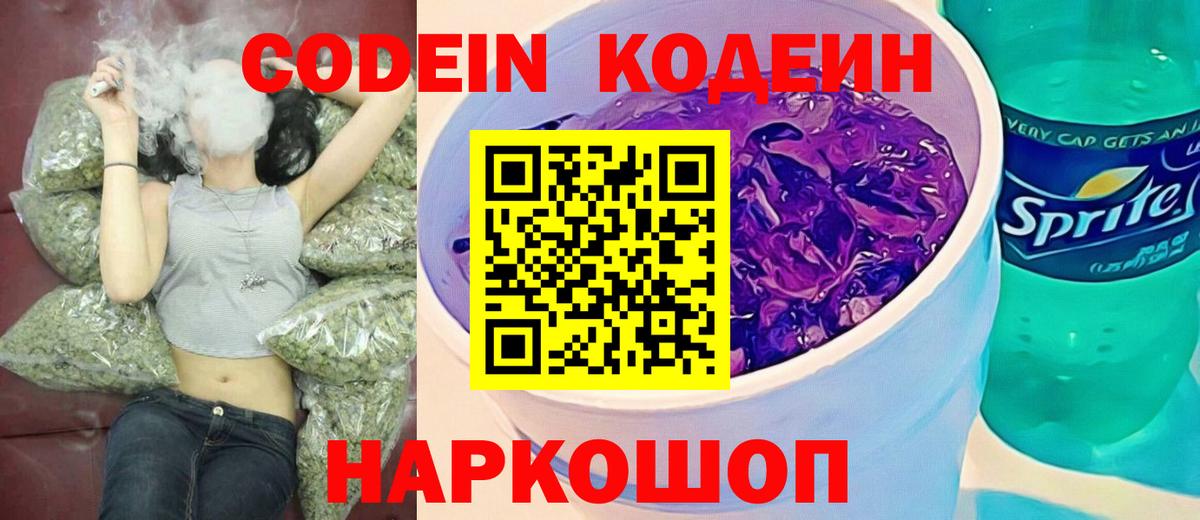 Кодеиновый сироп Lean напиток Lean (лин) Будённовск