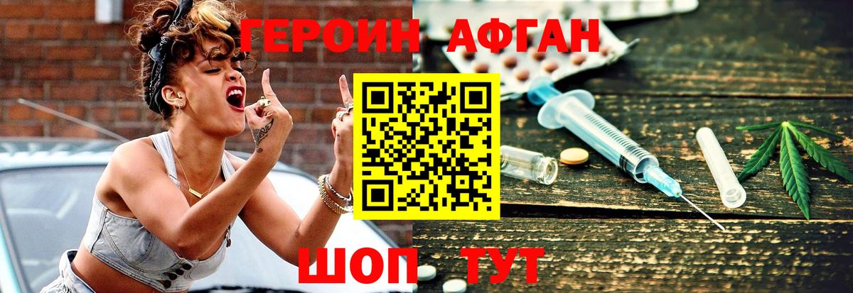 ГЕРОИН афганец  Вход с VPN  Будённовск 