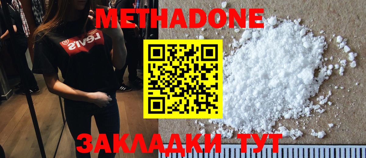Метадон VHQ Будённовск
